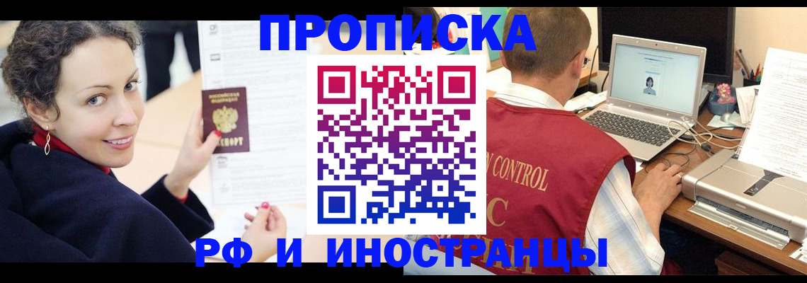 временная регистрация недорого в Заозёрном