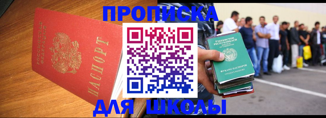 прописка для работы в Заозёрном
