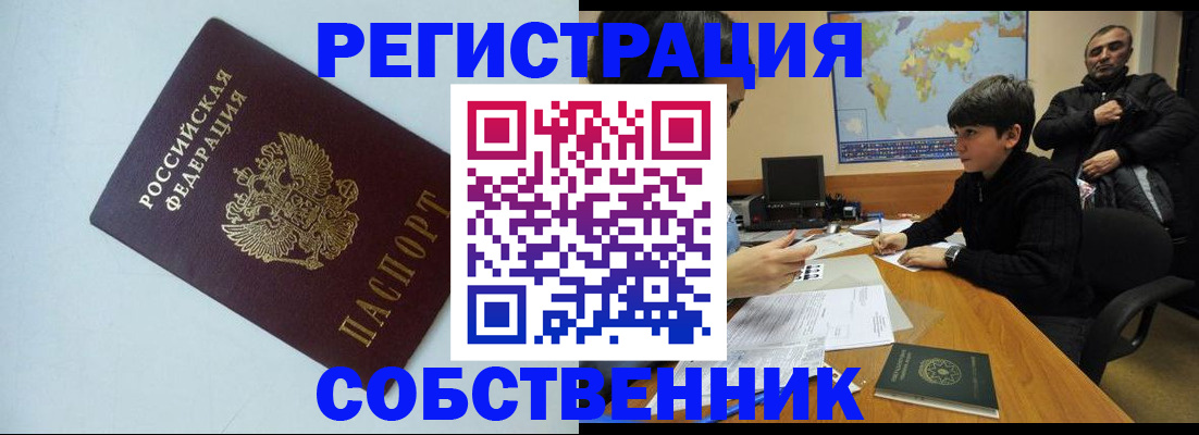 прописка регистрация в Заозёрном