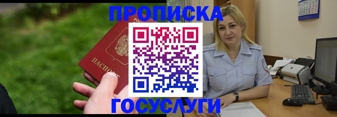 временная регистрация в Заозёрном