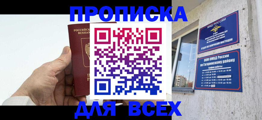 прописка в Заозёрном